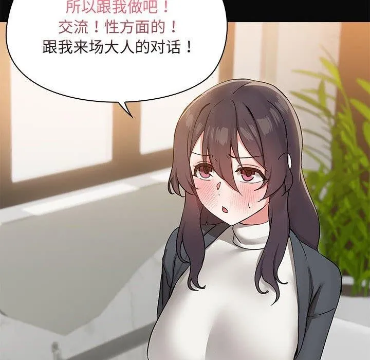 共享男友 第31話 第14页