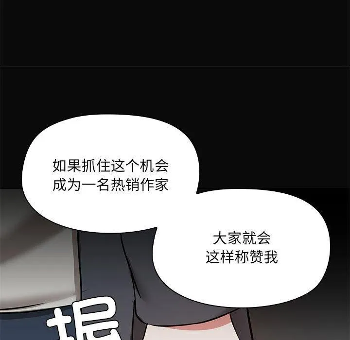 共享男友 第31話 第106页