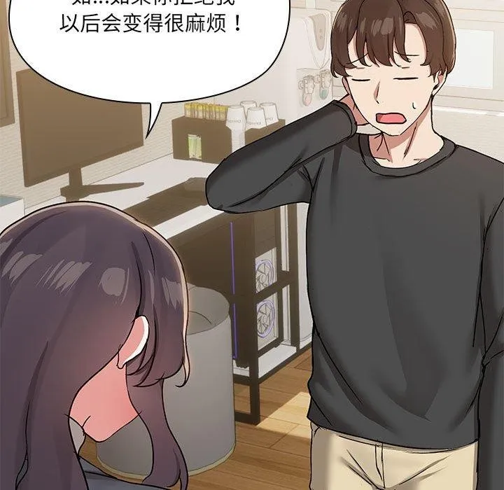 共享男友 第31話 第113页