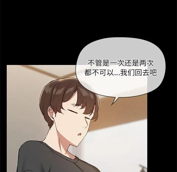 共享男友 第31話 第87页