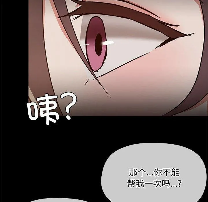 共享男友 第31話 第84页