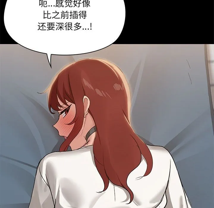 共享男友 第11話 第97页