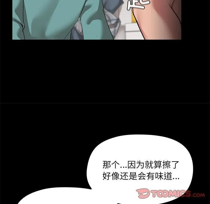 共享男友 第11話 第45页