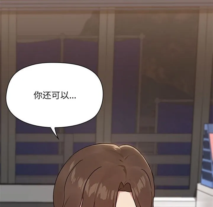 共享男友 第11話 第116页