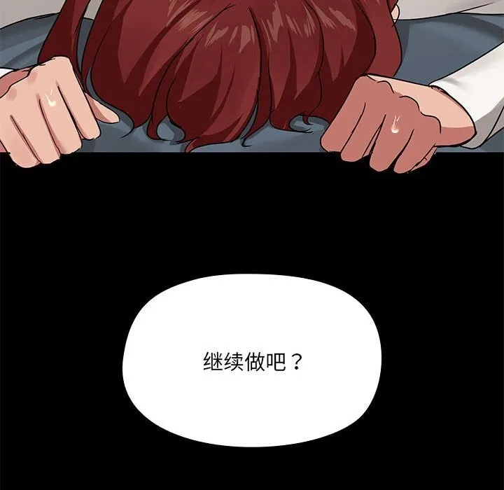 共享男友 第11話 第119页