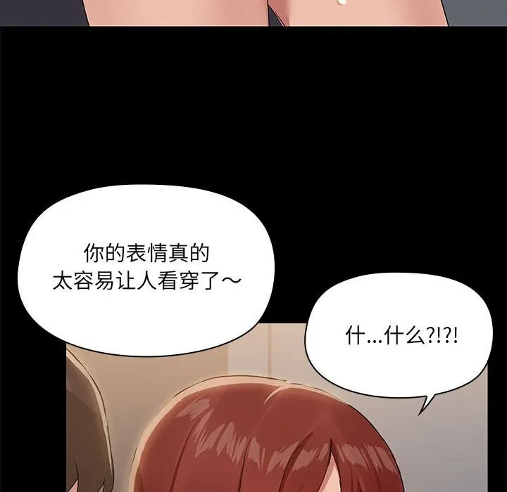 共享男友 第11話 第53页