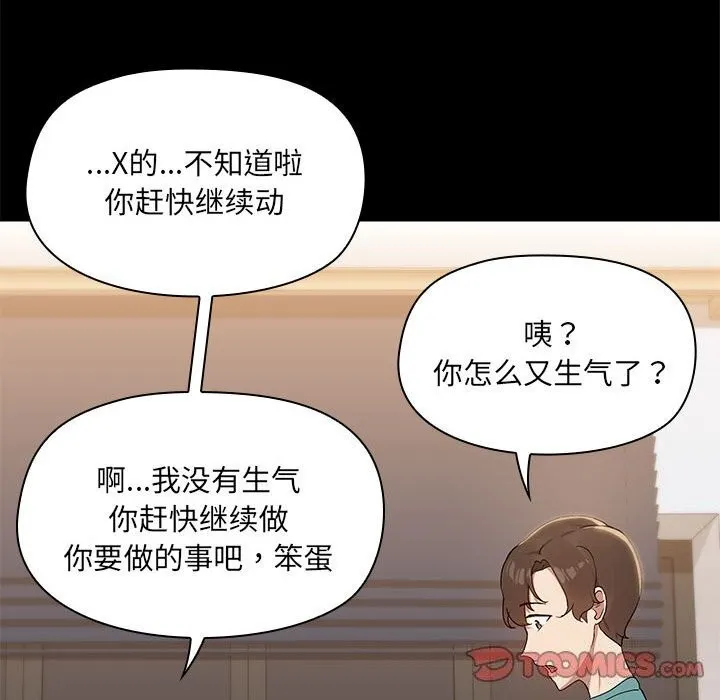 共享男友 第11話 第87页