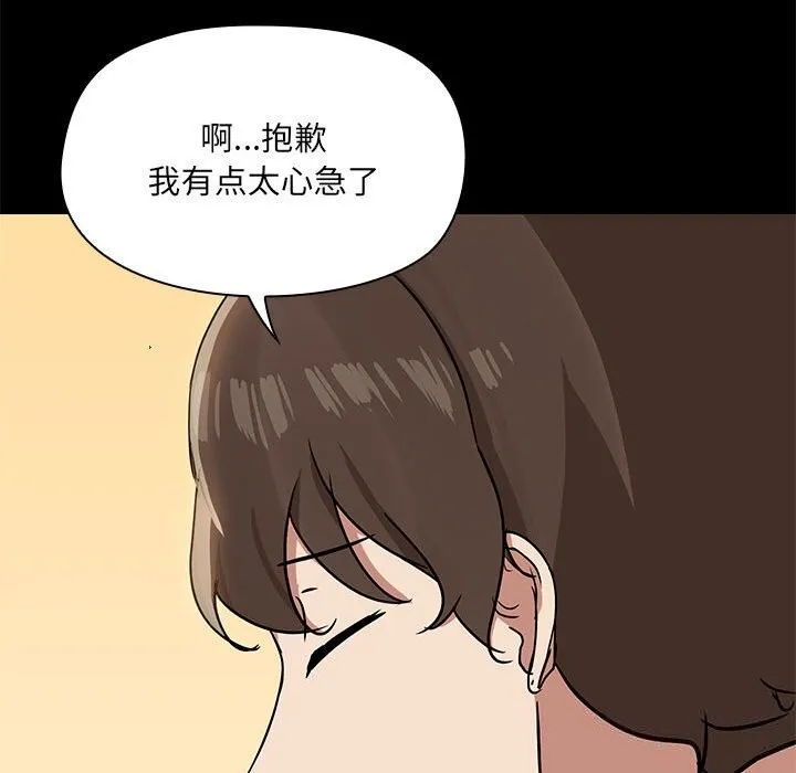 共享男友 第11話 第79页