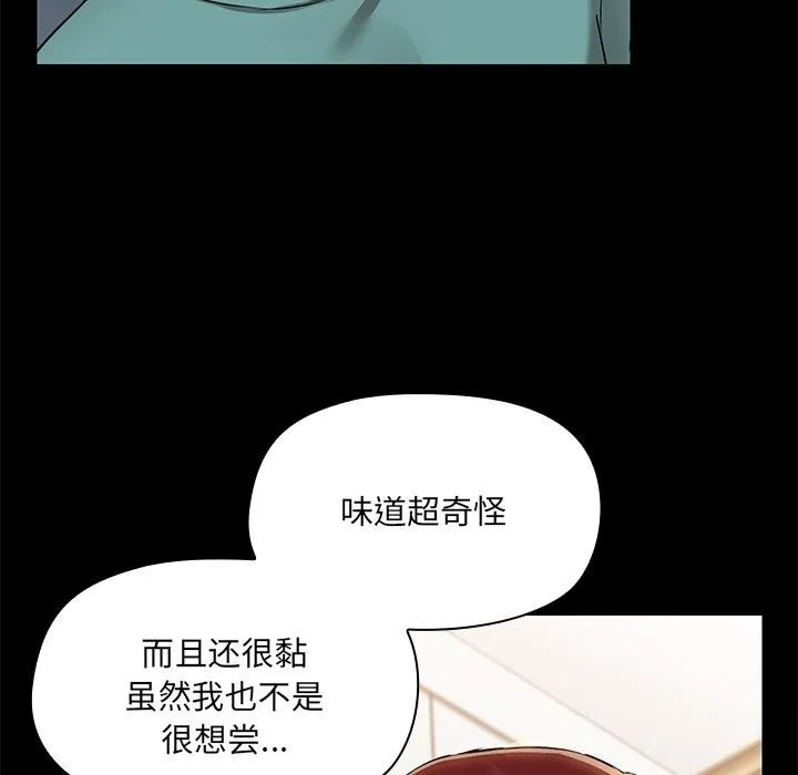 共享男友 第11話 第27页