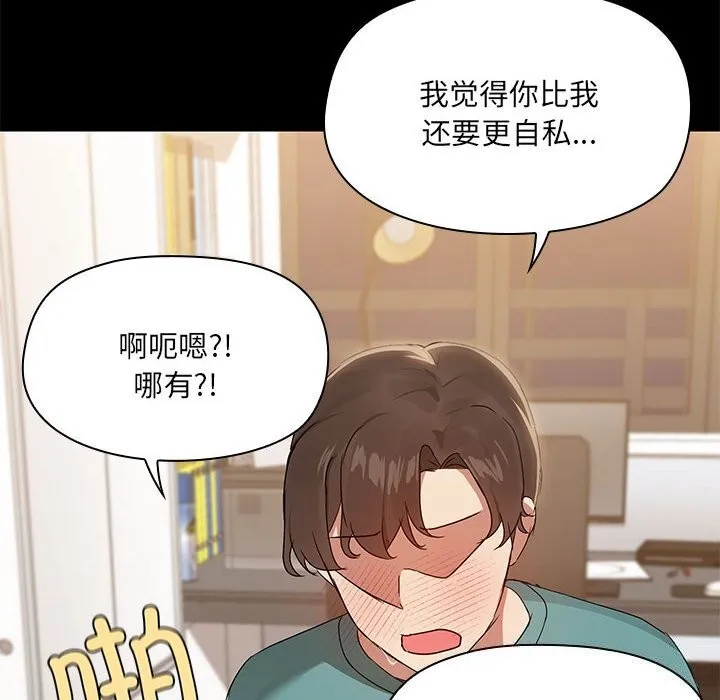 共享男友 第11話 第105页