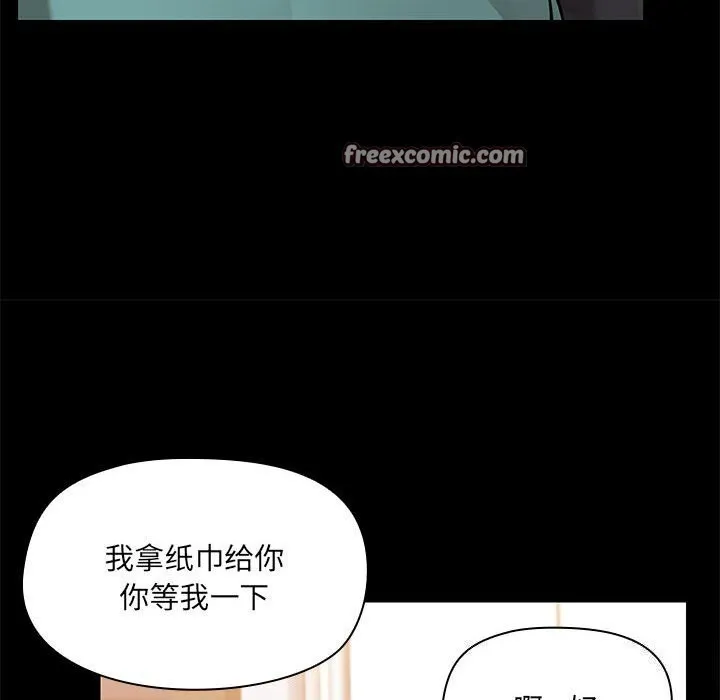 共享男友 第11話 第16页