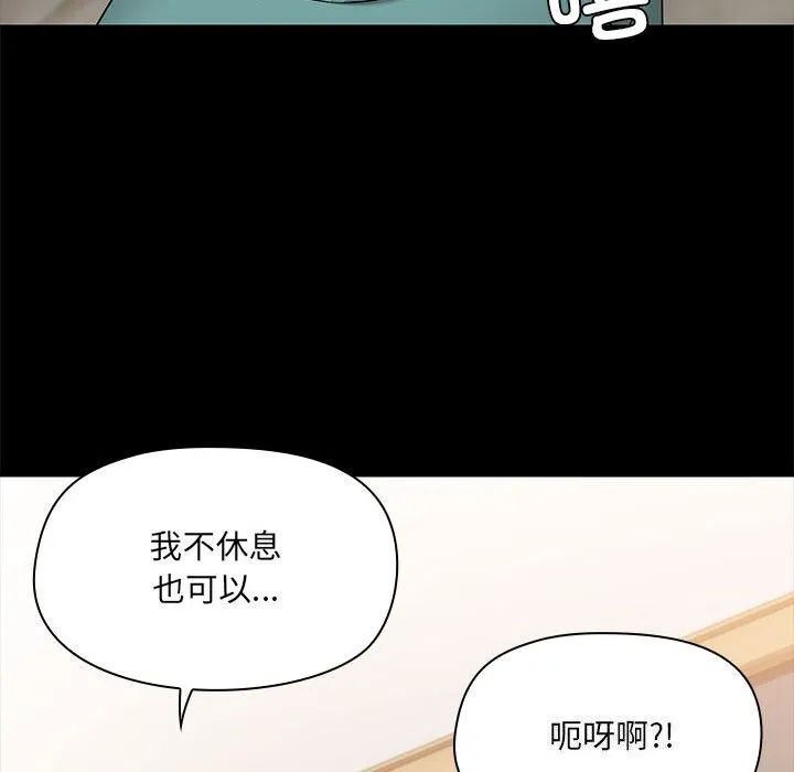 共享男友 第11話 第50页