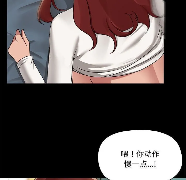 共享男友 第11話 第68页