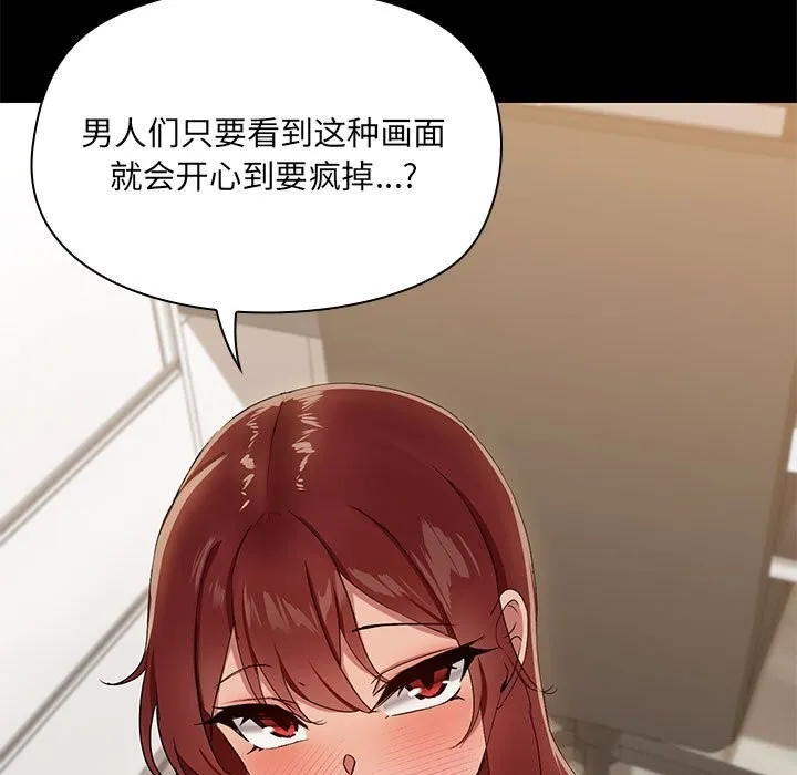 共享男友 第11話 第31页