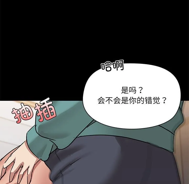 共享男友 第11話 第95页