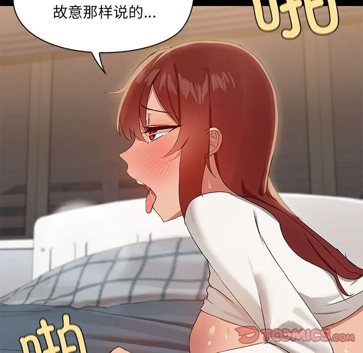 共享男友 第11話 第108页