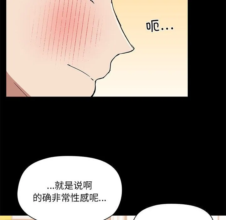 共享男友 第11話 第34页