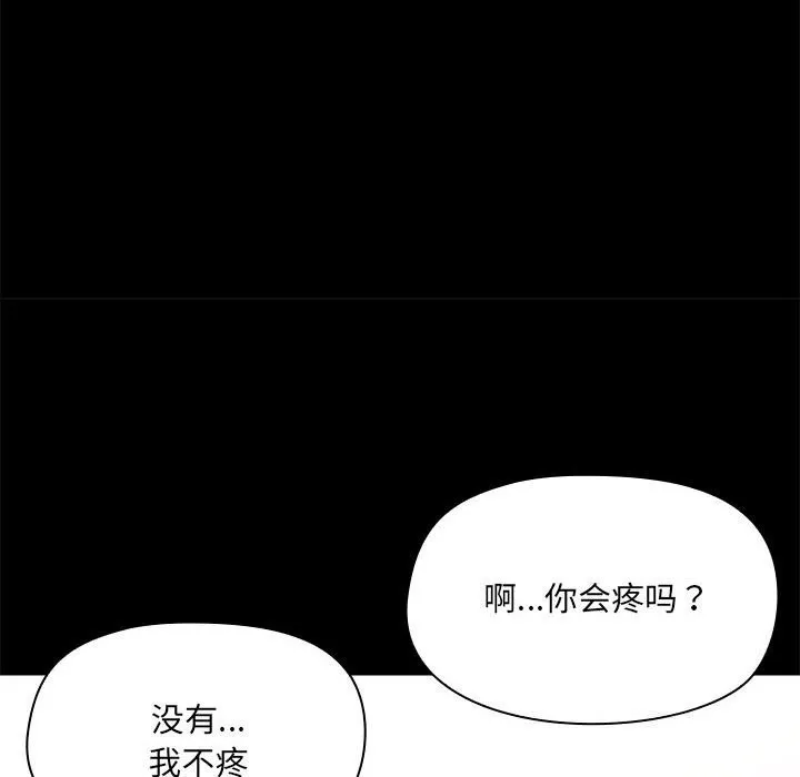 共享男友 第11話 第99页