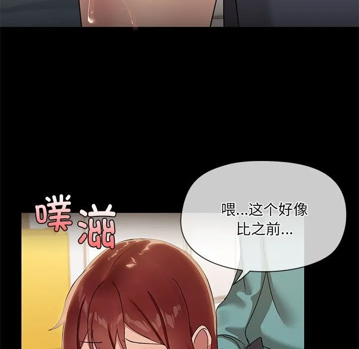 共享男友 第11話 第92页