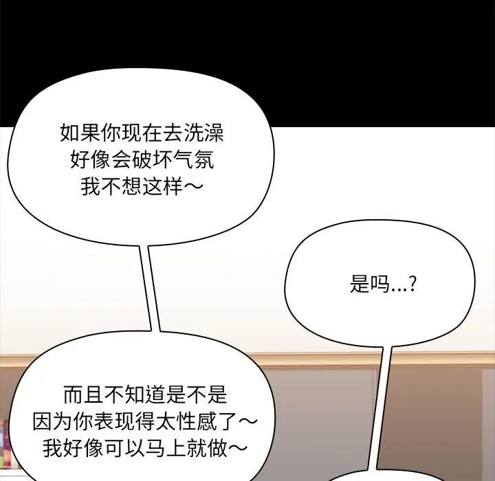 共享男友 第11話 第58页