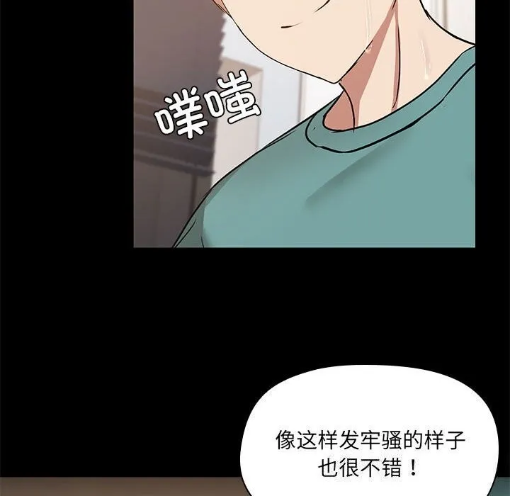 共享男友 第11話 第90页
