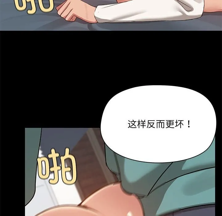 共享男友 第11話 第109页