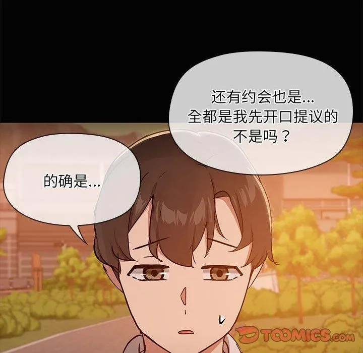 共享男友 第22話 第26页