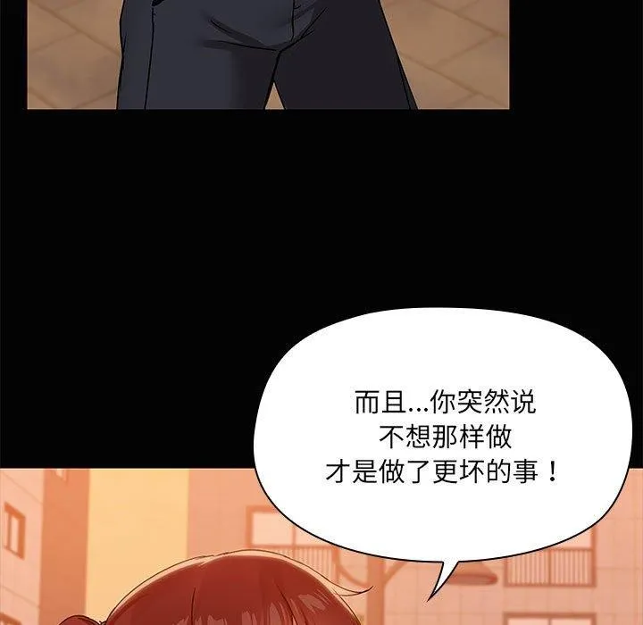 共享男友 第22話 第53页