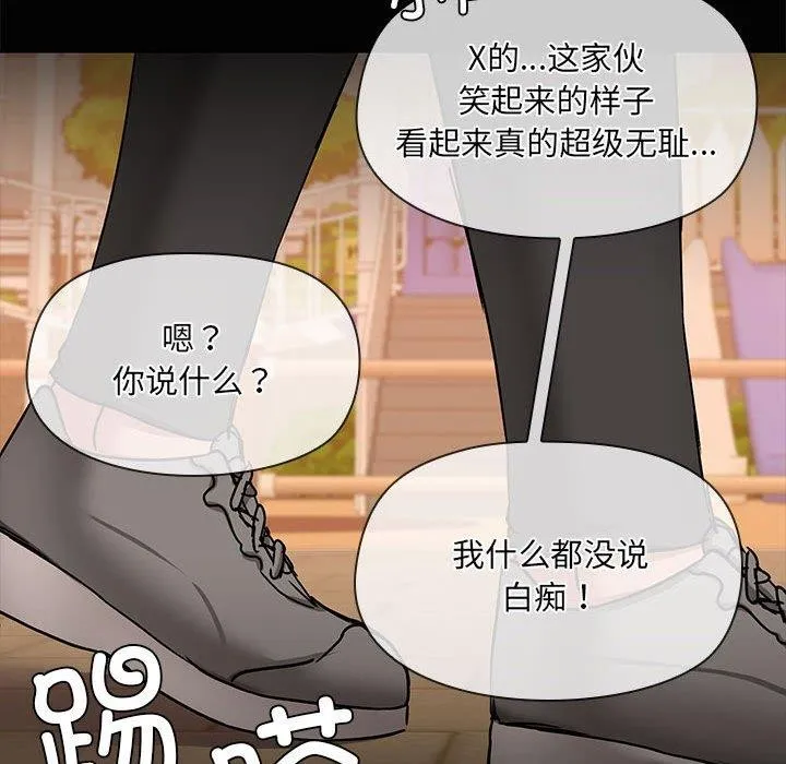 共享男友 第22話 第73页