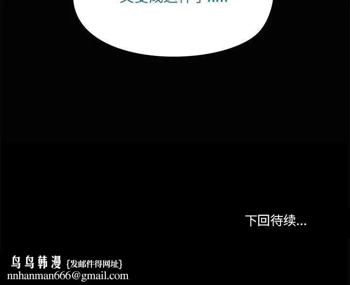 共享男友 第22話 第112页