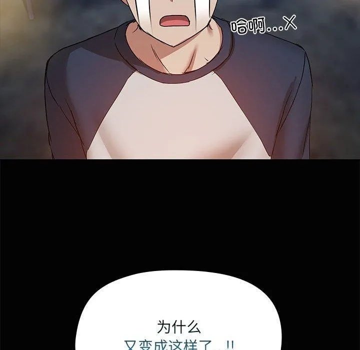 共享男友 第22話 第111页