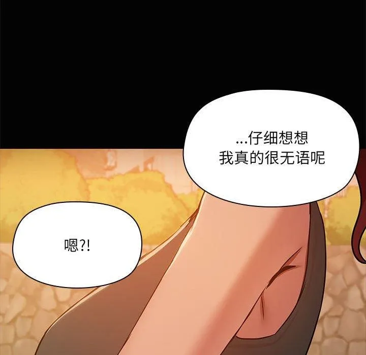 共享男友 第22話 第23页