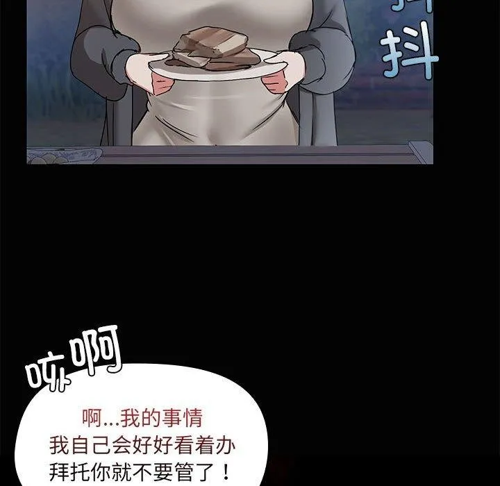共享男友 第22話 第107页