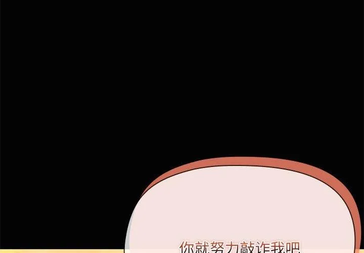 共享男友 第22話 第3页