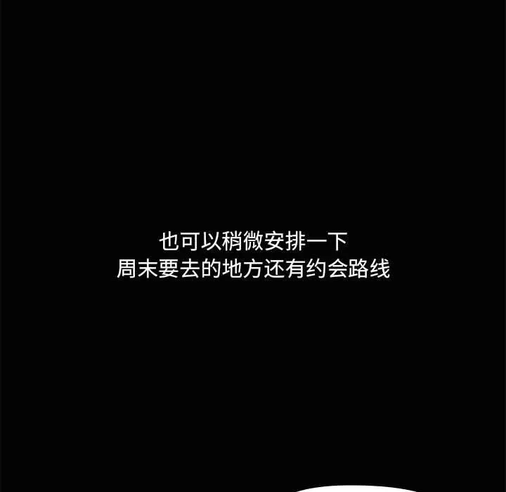 共享男友 第22話 第95页