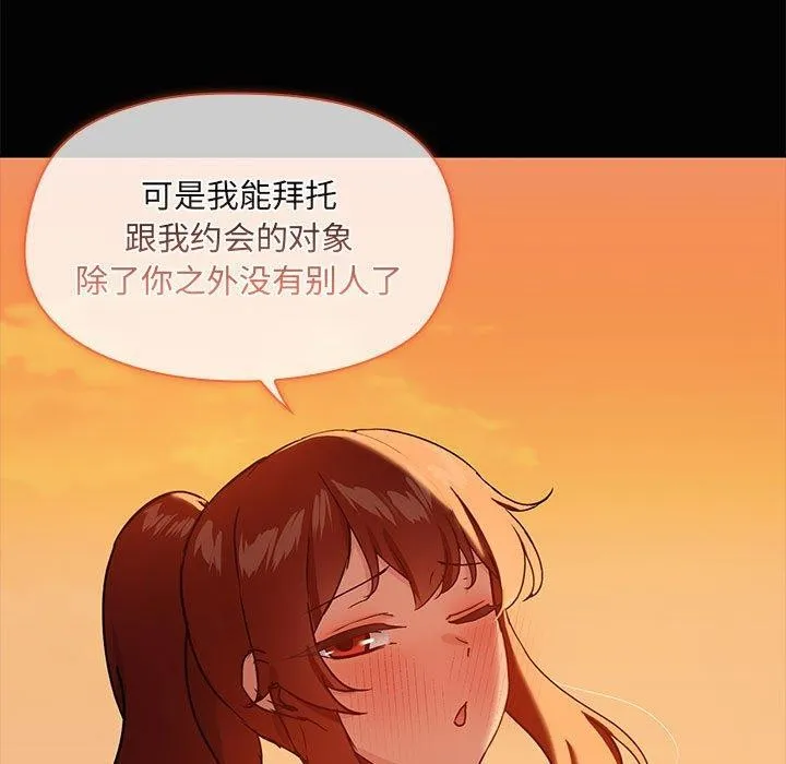 共享男友 第22話 第59页
