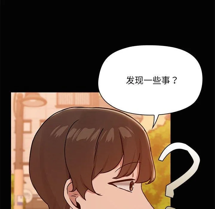 共享男友 第22話 第85页