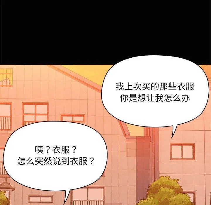 共享男友 第22話 第55页