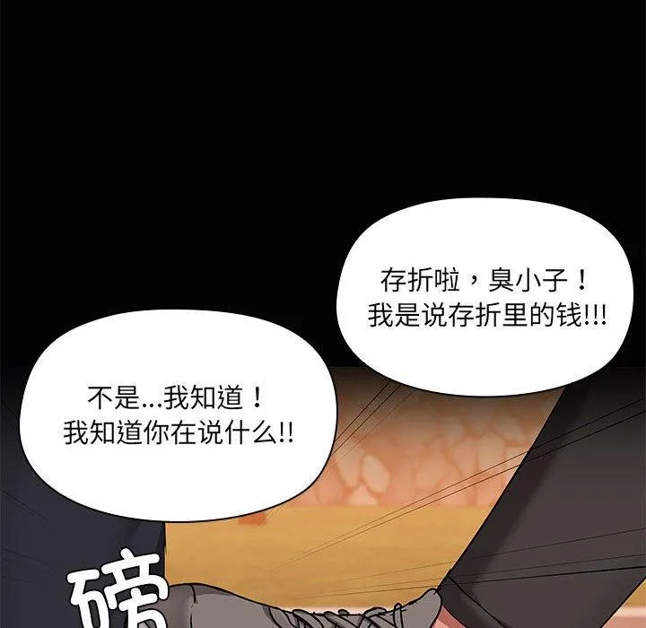 共享男友 第22話 第12页