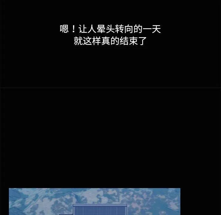 共享男友 第22話 第91页