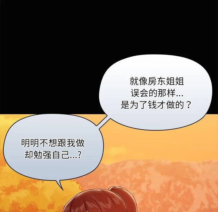共享男友 第22話 第35页