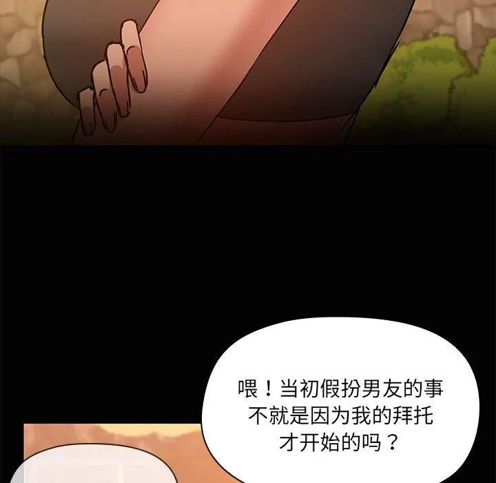 共享男友 第22話 第24页