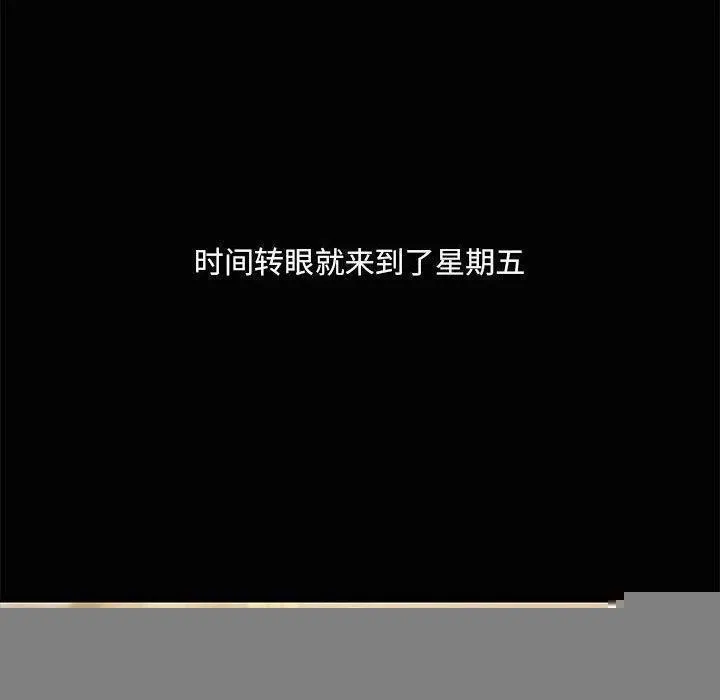 共享男友 第22話 第100页