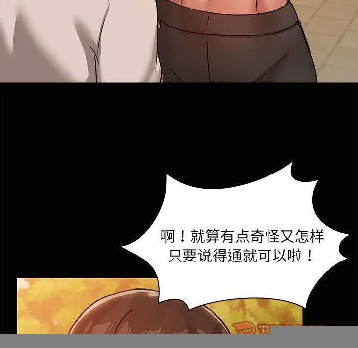 共享男友 第22話 第20页