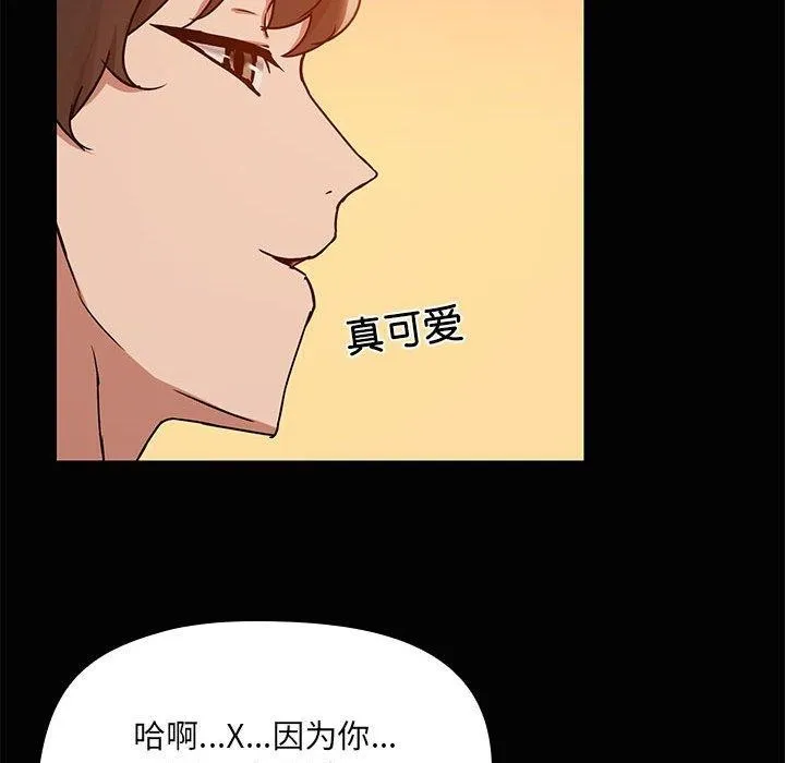 共享男友 第22話 第75页