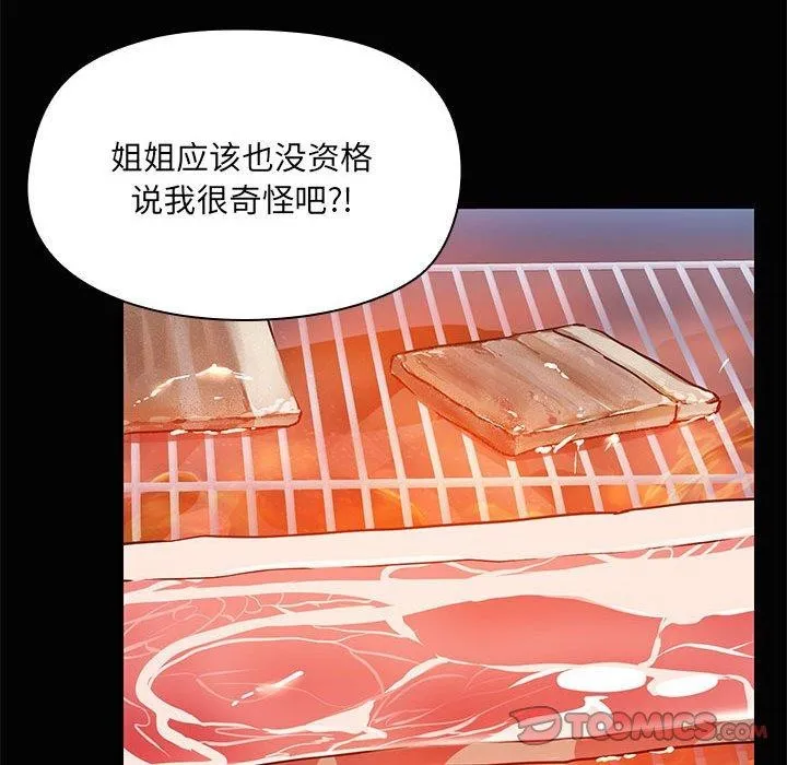 共享男友 第22話 第104页