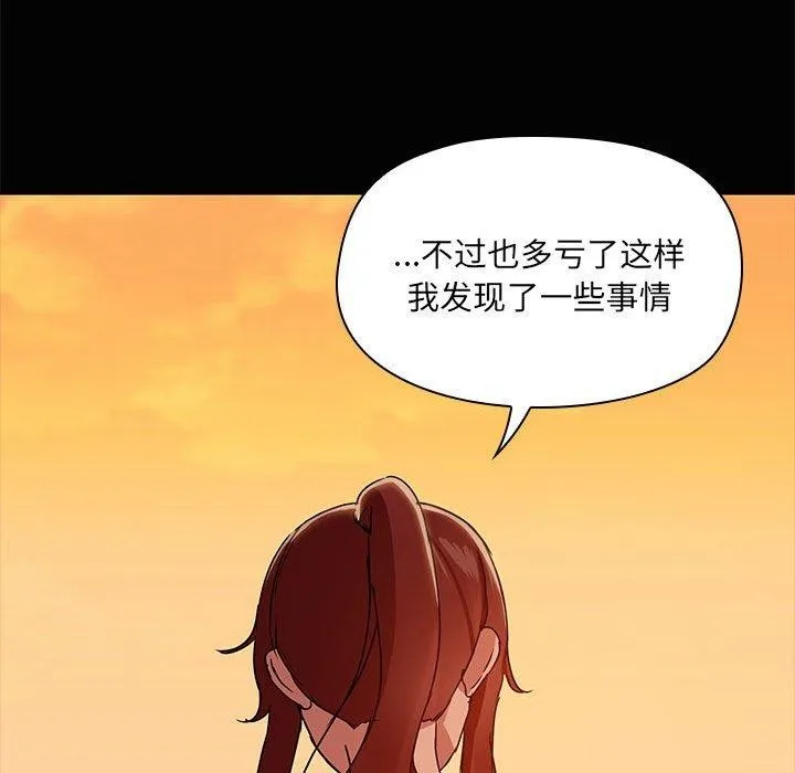 共享男友 第22話 第81页