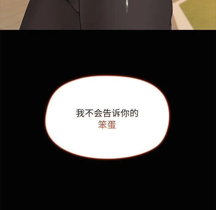 共享男友 第22話 第89页