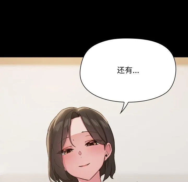 共享男友 第35話 第128页