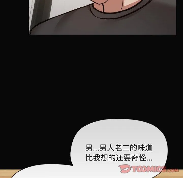 共享男友 第35話 第51页